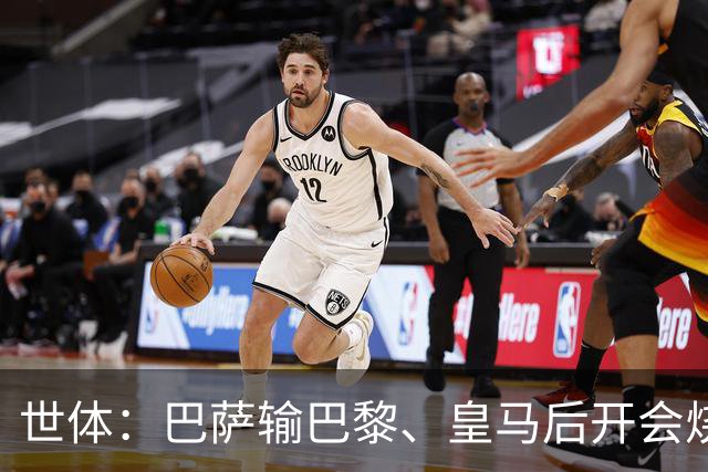 世体：巴萨输巴黎、皇马后开会烧烤，弗里克带队重整旗鼓