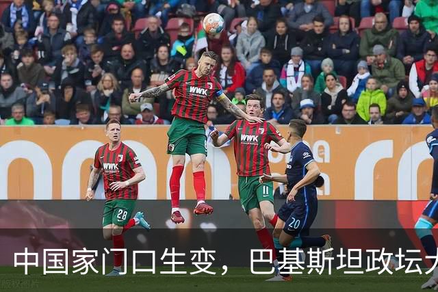 中国家门口生变，巴基斯坦政坛大乱，解放军出兵，中式新装备亮相