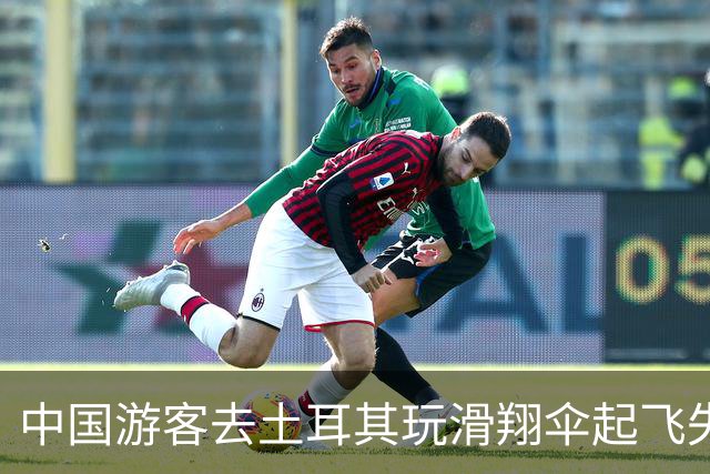 中国游客去土耳其玩滑翔伞起飞失败，从1200米的悬崖滚了下去，全身多处受伤，所幸挂在树上得救，当事人：发生在自己身上才觉得后怕