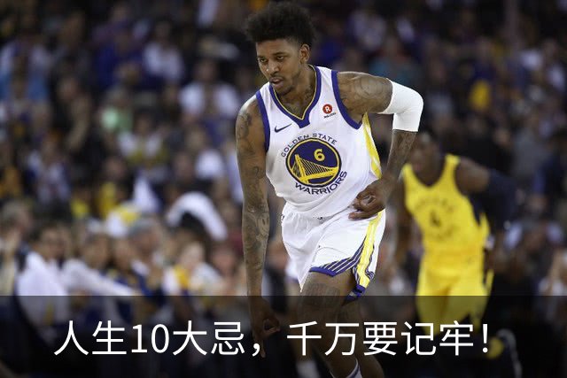 人生10大忌，千万要记牢！