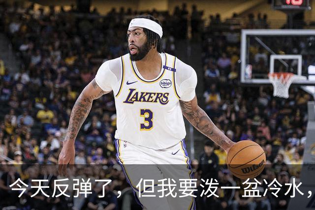 今天反弹了，但我要泼一盆冷水，真正决定方向的只有一个