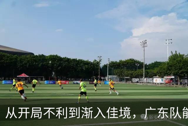 从开局不利到渐入佳境，广东队能否贯彻落实洋教头的欧洲篮球体系