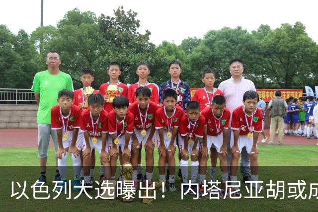 以色列大选曝出！内塔尼亚胡或成为，第一个卸任就坐牢的总理？