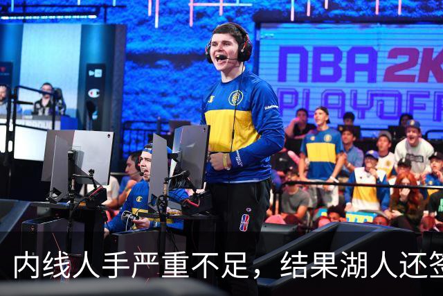 内线人手严重不足，结果湖人还签下了这位状态严重退化的老将？