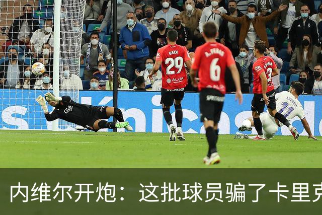 内维尔开炮：这批球员骗了卡里克，曼联又要换帅