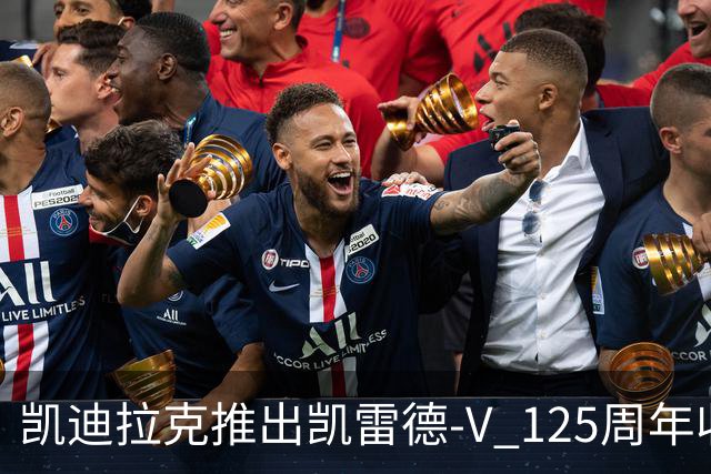 凯迪拉克推出凯雷德-V 125周年收藏版 售价160万元