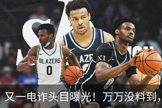 又一电诈头目曝光！万万没料到，这次竟不在缅北！做法让人震惊