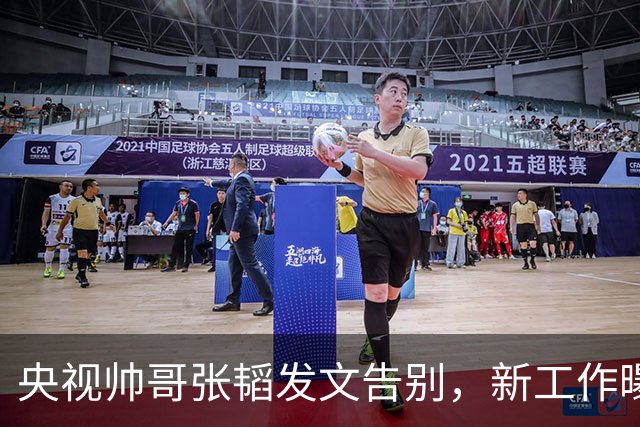 央视帅哥张韬发文告别，新工作曝光，与龙洋隐婚传闻已水落石出