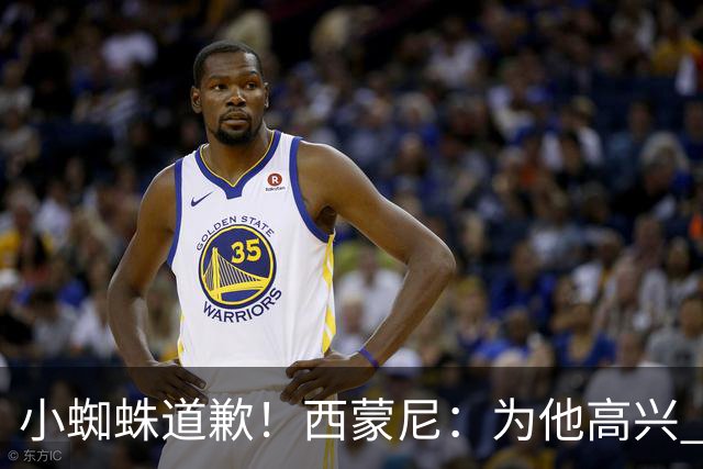 小蜘蛛道歉！西蒙尼：为他高兴 我们非常需要他来达成球迷的目标