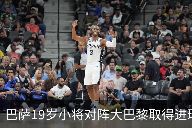 巴萨19岁小将对阵大巴黎取得进球，打破皇马名宿拉莫斯欧冠纪录