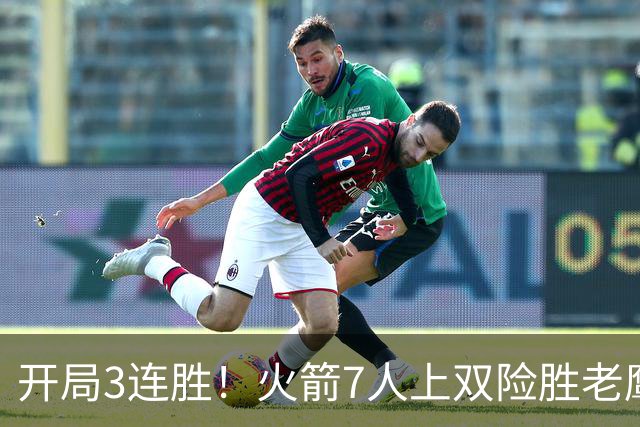 开局3连胜！火箭7人上双险胜老鹰 杜兰特22分杰伦26+9+16