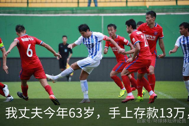 我丈夫今年63岁，手上存款13万，终于下了决定，以后再也不打工了