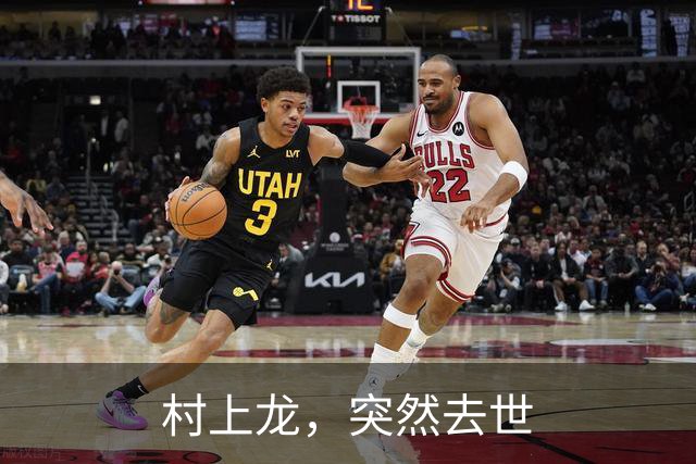 村上龙，突然去世