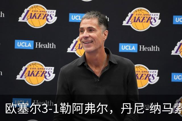欧塞尔3-1勒阿弗尔，丹尼-纳马索梅开二度，费弗尔1传1射