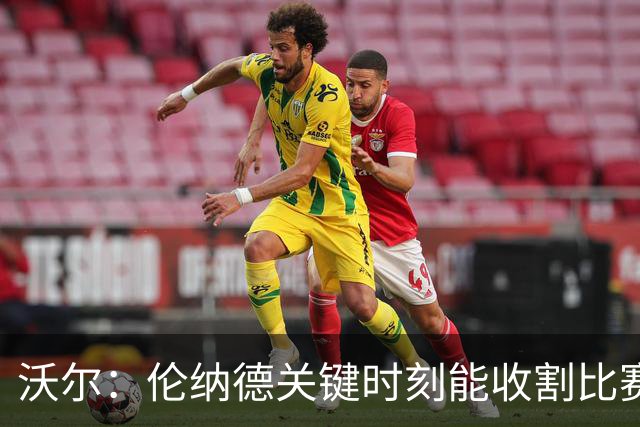 沃尔：伦纳德关键时刻能收割比赛 猛龙属于争冠行列