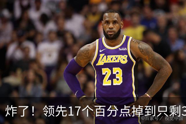 炸了！领先17个百分点掉到只剩3%，沈伯洋热度退潮，蓝营开始发力