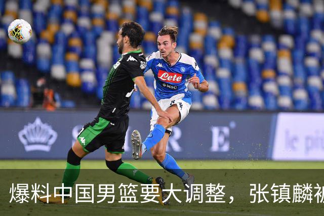 爆料中国男篮要大调整，张镇麟被称亚洲第一小前锋，帮郭士强晋级