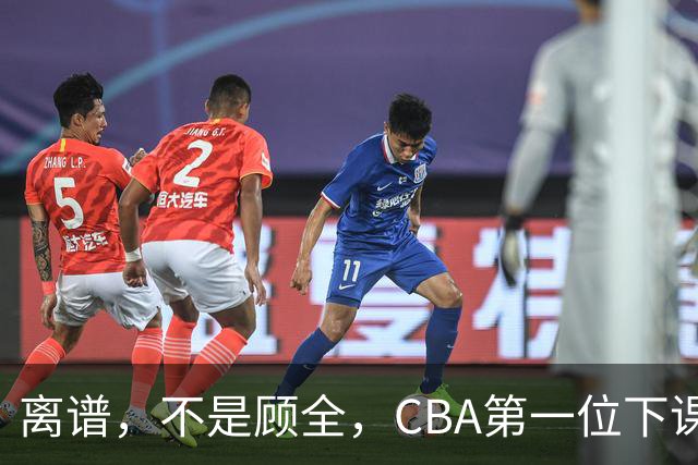 离谱，不是顾全，CBA第一位下课主教练揭晓，两大球队面临降级
