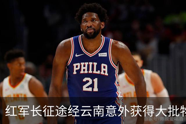 红军长征途经云南意外获得大批物资，十几年后龙云揭秘：是我送的