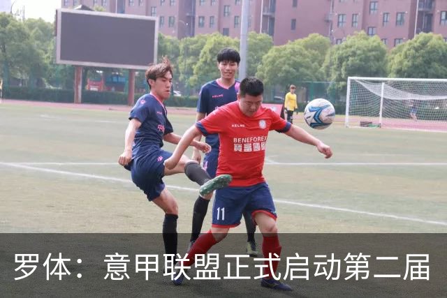 罗体：意甲联盟正式启动第二届“A Tutta Classe”项目