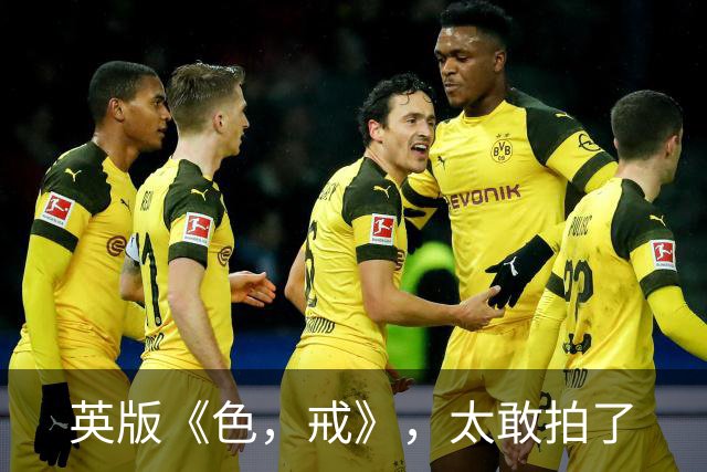 英版《色，戒》，太敢拍了