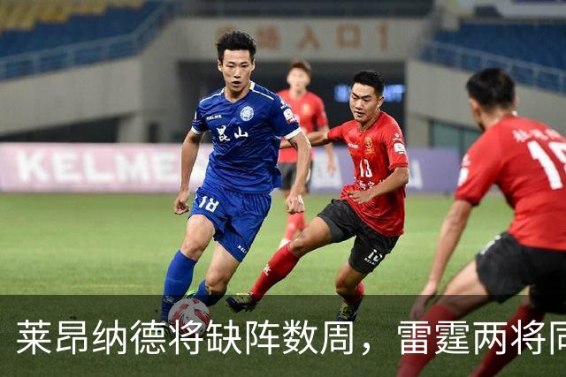 莱昂纳德将缺阵数周，雷霆两将同日进入伤病名单