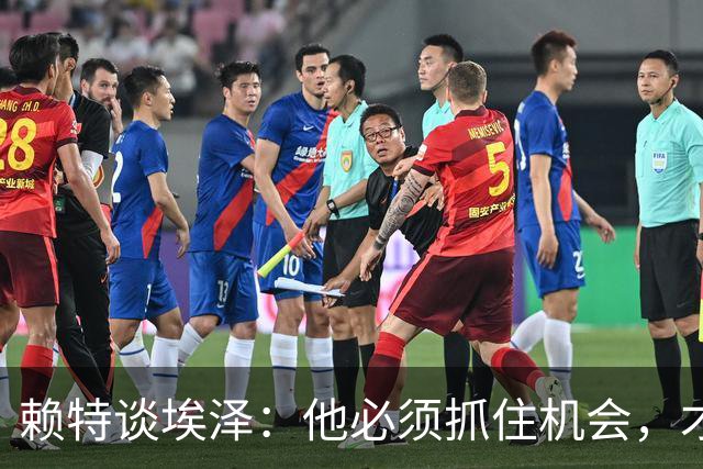 赖特谈埃泽：他必须抓住机会，才能赢得阿尔特塔的信任
