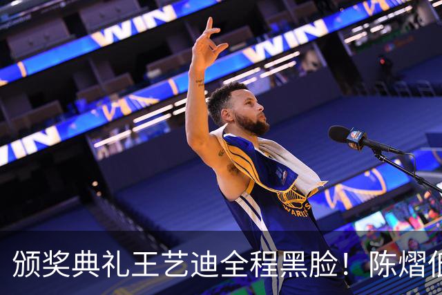 颁奖典礼王艺迪全程黑脸！陈熠低头沮丧 大藤与桥本耳语脸都快笑烂
