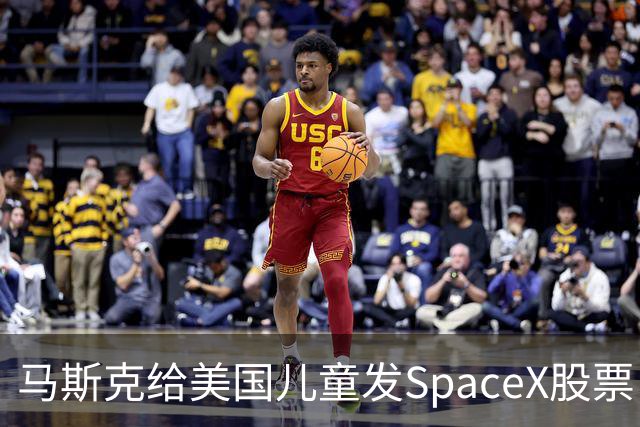 马斯克给美国儿童发SpaceX股票！你知道中国的“全民持股”吗？