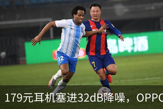 179元耳机塞进32dB降噪，OPPO把43小时续航也给了