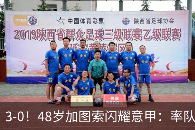 3-0！48岁加图索闪耀意甲：率队大胜尤文，7轮拿19分追平国米领跑