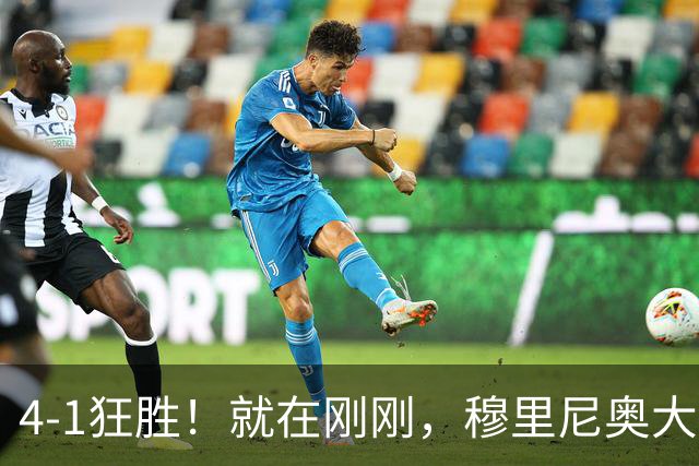 4-1狂胜！就在刚刚，穆里尼奥大胆变阵出奇效！1.25亿夏窗标王一鸣惊人，姆巴佩双响破法国纪录，皇马携3连胜宣战全胜巴萨！