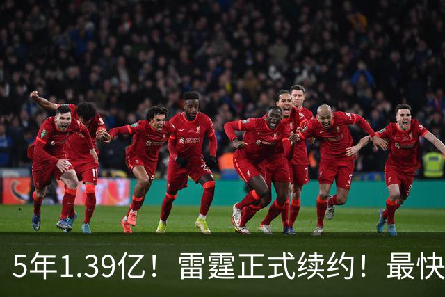5年1.39亿！雷霆正式续约！最快速度解体