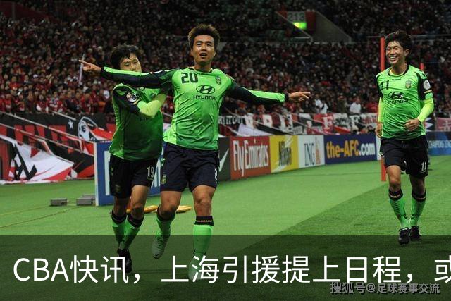 CBA快讯，上海引援提上日程，或裁掉麦基，深圳男篮顾全救赎一战